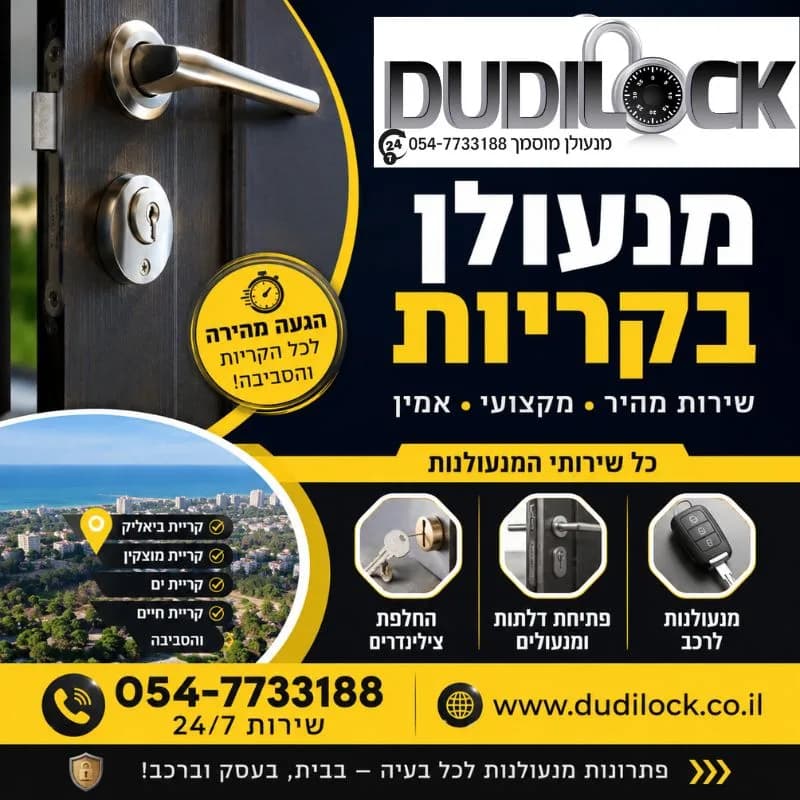 שירותי מנעולן בקריות לדירות, עסקים ורכבים