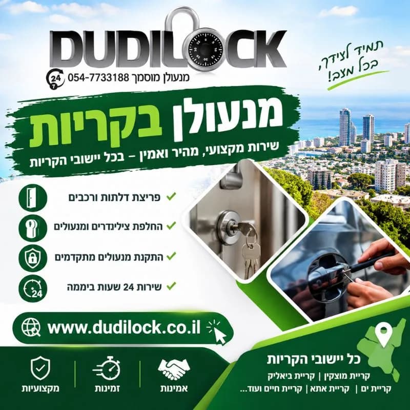 איך לבחור מנעולן בקריות מקצועי ואמין?