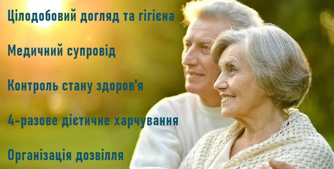 Коли літній людині потрібен цілодобовий догляд