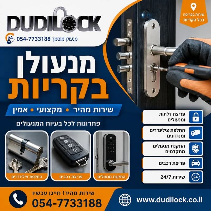 מנעולן בקריות 24 שעות – פתרון מהיר למצבי חירום