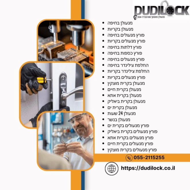 פורץ מנעולים בקרית מוצקין 24/7 – Dudilock