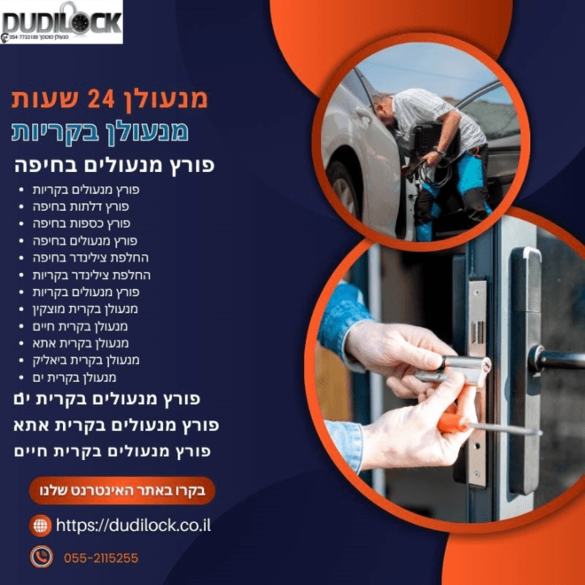 פורץ מנעולים בחיפה לפריצות והחלפות דלתות