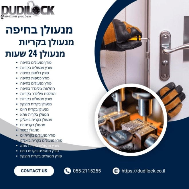 Dudilock – מנעולן בחיפה עם ניסיון ושירות אישי